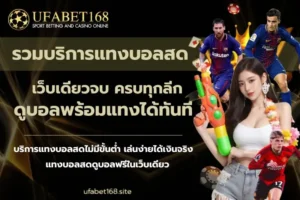 บาคาร่า Sexy คาสิโนออนไลน์ ที่คุณต้องไม่พลาด 2024 อัปเดตระบบ 9 รวมบริการแทงบอลสด