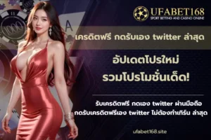 เลือกเลขยังไงให้ปัง บริการหวยออนไลน์ พร้อมทริคเลือกเล่น 2024 7 เครดิตฟรี กดรับเอง twitter ล่าสุด - ufabet168