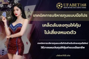 สูตรแฮกสล็อต สูตรเอาชนะเกมสล็อต ทางลัดสู่ความรวย 5 เทคนิคการบริหารทุนแบบมือโปร-UFABET