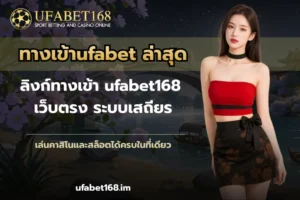 ระบบฝากถอนคาสิโนออนไลน์ ทำรายการรวดเร็วสะดวก - UFABET168 10 ทางเข้าufabet