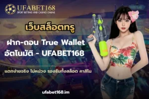 สูตรบอลสเต็ป เทคนิคแทงบอลยังไงให้ชนะ กับการแทงบอลสเต็ป 2024 5 เว็บสล็อตทรู
