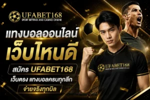 คาสิโนสดพรีเมี่ยม เกมคาสิโนออนไลน์ ที่สุดของความหรูหรา 5 แทงบอลออนไลน์ เว็บไหนดี