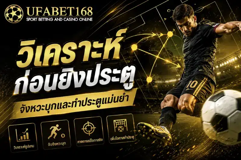 ผลบอลสด888 เช็กผลบอลสด เรียลไทม์ แทงบอลง่าย - UFABET168 2 วิเคราะห์ก่อนยิงประตู